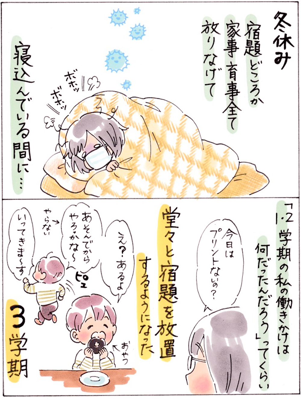 小学生息子の宿題習慣が水の泡…？ 大事なのはタイミングじゃなかった!?【おててつないで 〜なかよし兄妹の癒され日記〜 第54話】