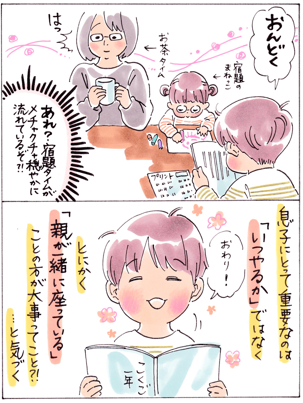 小学生息子の宿題習慣が水の泡…？ 大事なのはタイミングじゃなかった!?【おててつないで 〜なかよし兄妹の癒され日記〜 第54話】