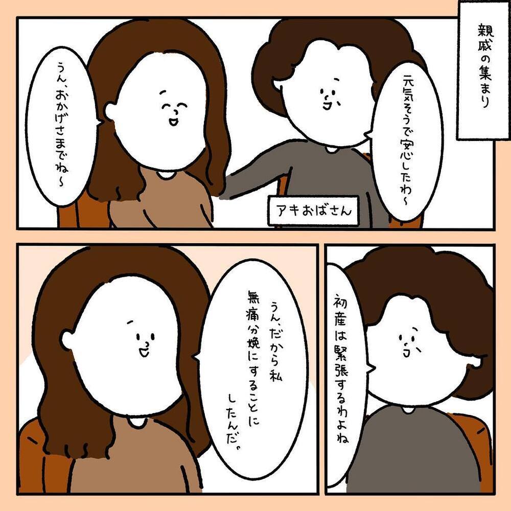 【スカッとする話】「無痛分娩？あり得ない！」無痛で産む私におばさんが激怒。すると…【みんなの〇〇な話 Vol.2】
