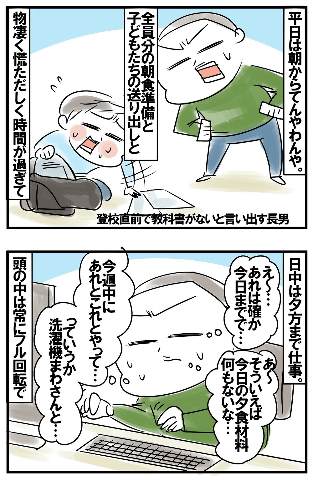 無限育児で脳内停止！ 散らかる部屋に終わらない家事…リアル育児の現場【めまぐるしいけど愛おしい、空回り母ちゃんの日々 第156話】