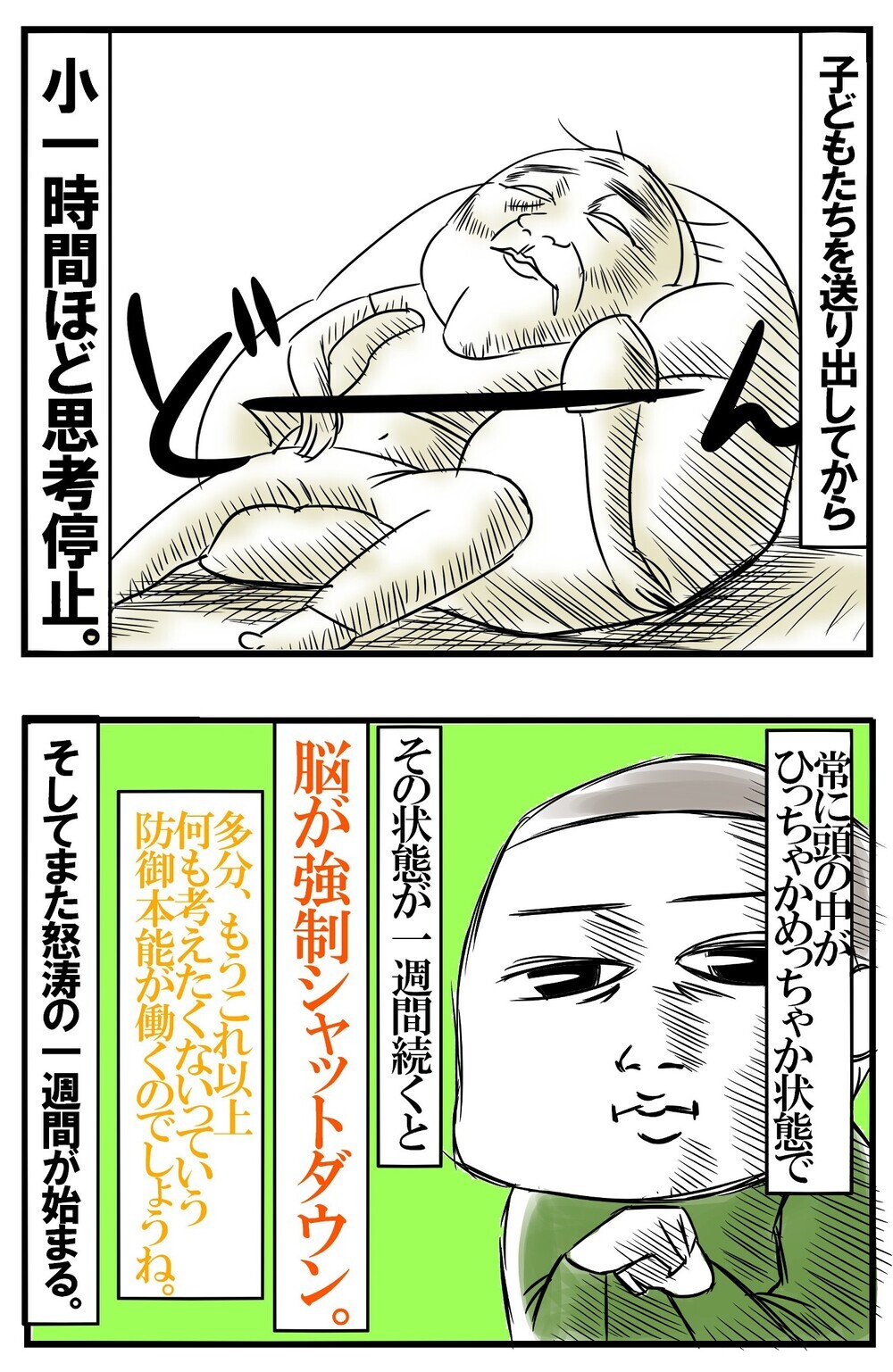 無限育児で脳内停止！ 散らかる部屋に終わらない家事…リアル育児の現場【めまぐるしいけど愛おしい、空回り母ちゃんの日々 第156話】