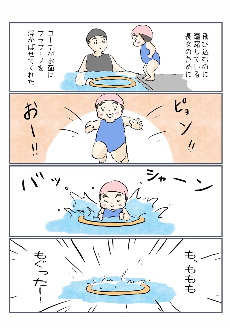初めての飛び込みに成功した長女！　その感想がなんともメルヘンチック…【チッチママ＆塩対応旦那さんの胸キュン子育て 第63話】