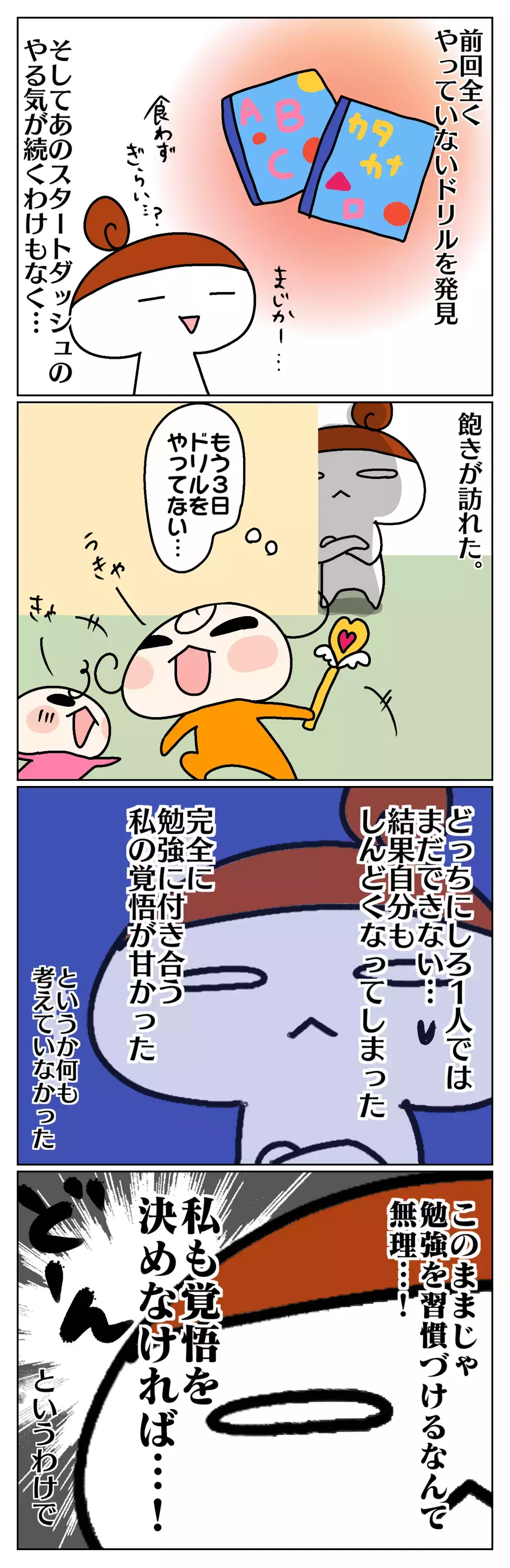 勉強へのやる気が続かなかった娘に親も反省！ そこで生まれた改善策【後編】【ムスメちゃんとオコメちゃん  第52話】