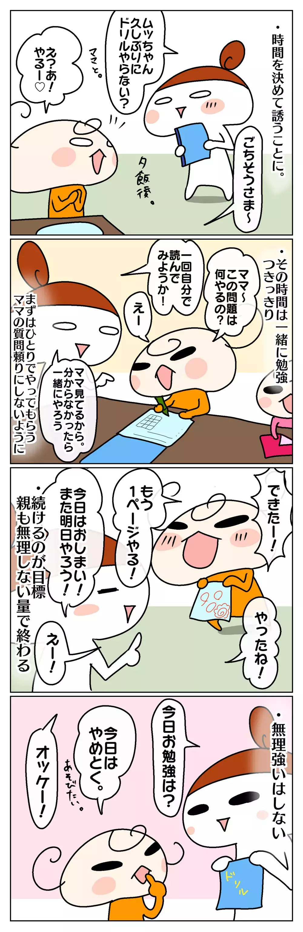 勉強へのやる気が続かなかった娘に親も反省！ そこで生まれた改善策【後編】【ムスメちゃんとオコメちゃん  第52話】