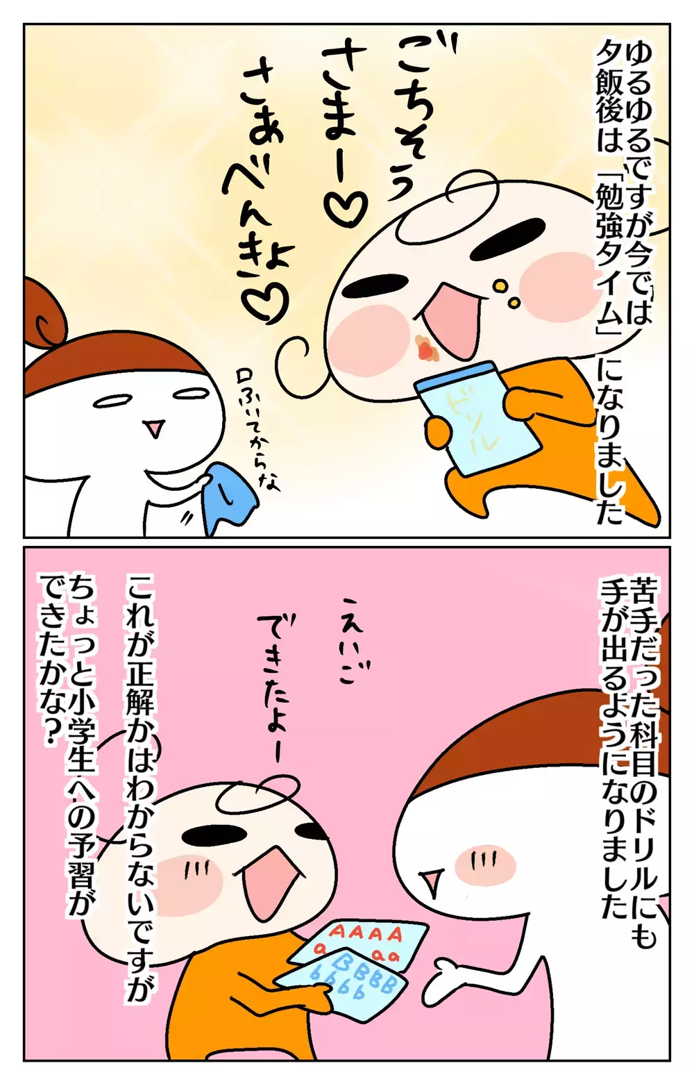 勉強へのやる気が続かなかった娘に親も反省！ そこで生まれた改善策【後編】【ムスメちゃんとオコメちゃん  第52話】