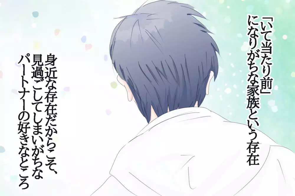 「俺のどこが好き？」　結婚生活10年以上、改めて考えた夫の好きなところ【3姉妹DAYS Vol.6】