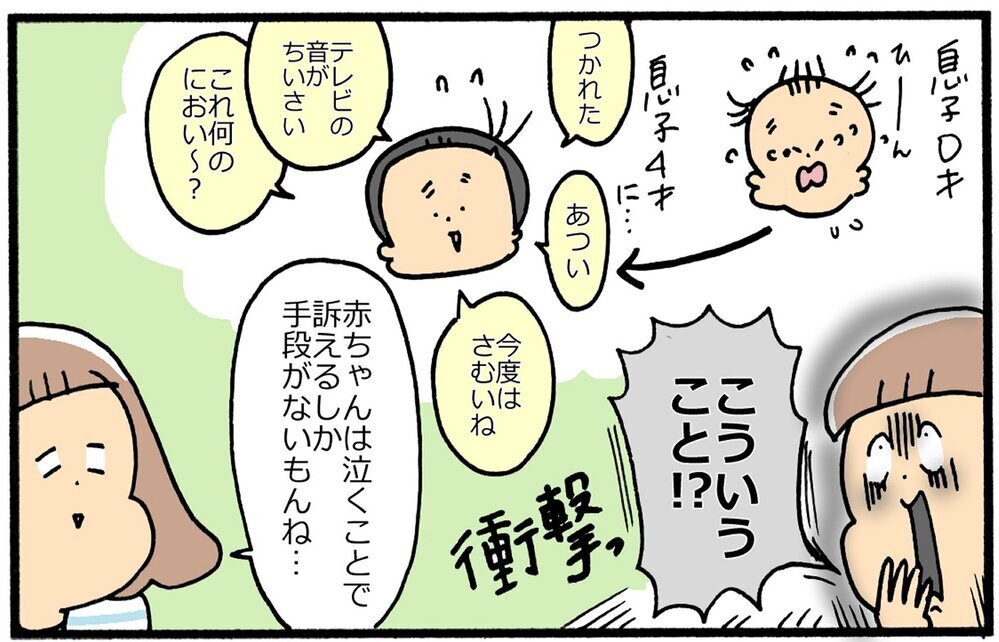 息子はよく泣く赤ちゃんでした…4歳になり当時を振り返ってみると？【育児に遅れと混乱が生じてる !! Vol.19】
