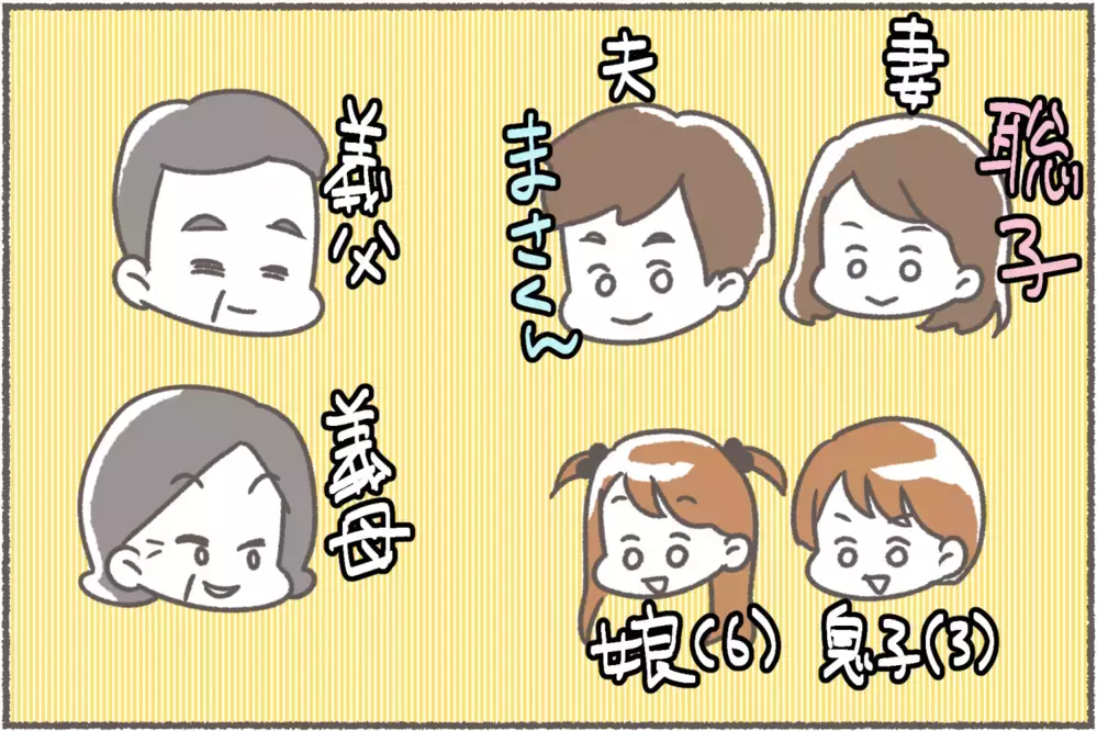 義母が夫に「きちんと食べてるの？」発言にモヤモヤ「義実家帰省」妻の仁義なき戦い【前編】【義父母がシンドイんです！ まんが】