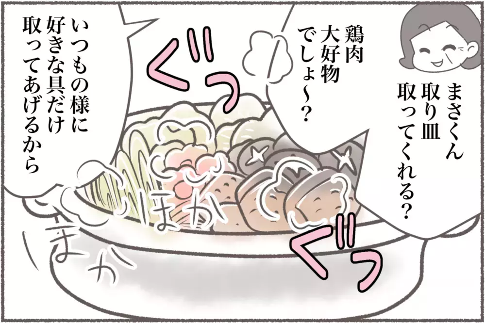 義母に“夫接待”させられる…「義実家帰省」妻の仁義なき戦い【中編】【義父母がシンドイんです！ まんが】