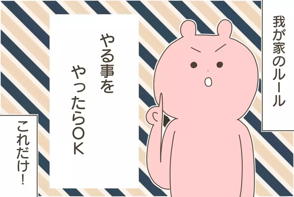 時間制限はナシ！ 子どもとゲーム、我が家のルールはひとつだけ【産後太りこじらせ母日記 第76話】