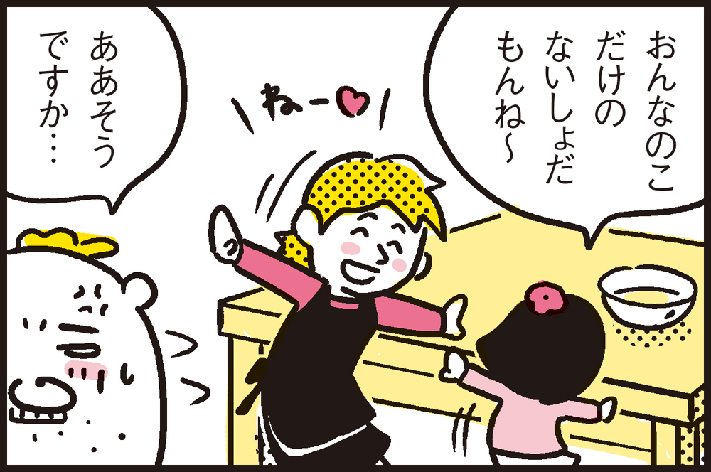 パパンに隠し事？ ツンデレ末娘の冷たい対応にスネてたら…あれれ、意外な結末が！【パパン奮闘記 ～娘が嫁にいくまでは～ 第79話】