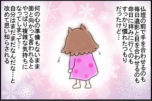 前の奥さんの形見を娘に渡したい夫。私の気持ち【新しい家族のカタチ～継母奮闘記～ 第7話】