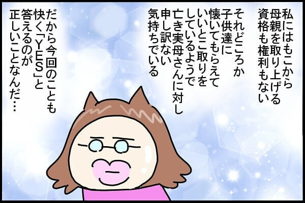 前の奥さんの形見を娘に渡したい夫。私の気持ち【新しい家族のカタチ～継母奮闘記～ 第7話】