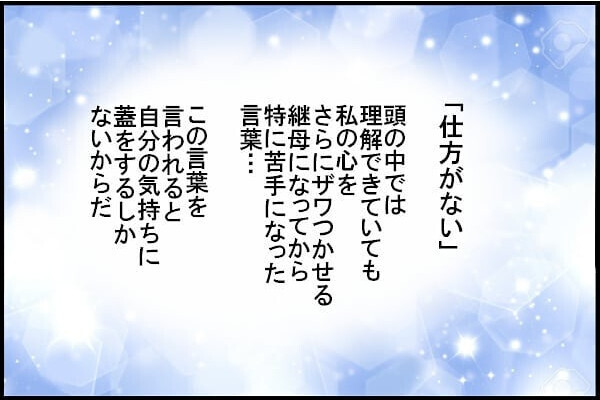 前の奥さんの形見を娘に渡したい夫。私の気持ち【新しい家族のカタチ～継母奮闘記～ 第7話】