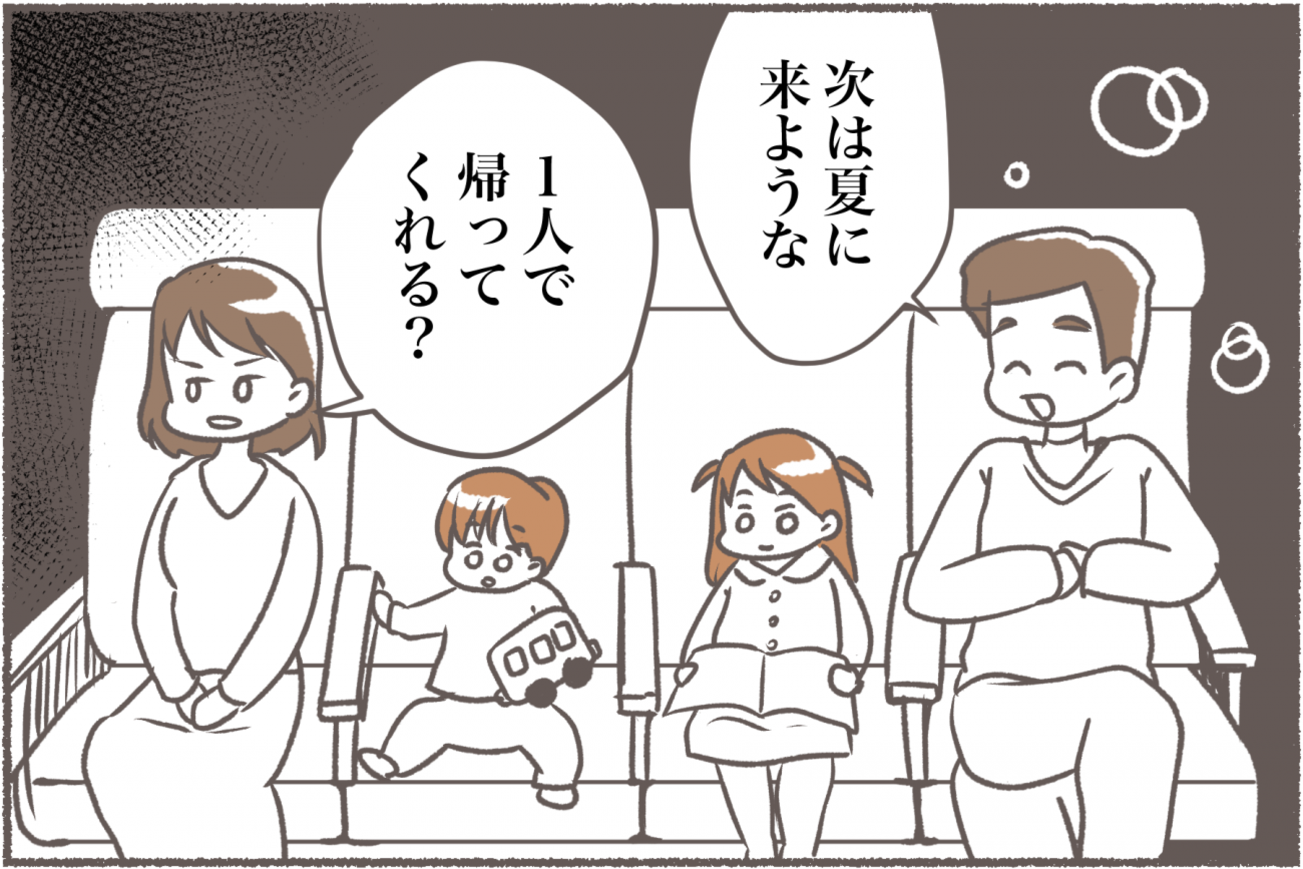 夫の実家に行きたくない 3泊4日の結末 義実家帰省 妻の仁義なき戦い 後編 義父母がシンドイんです Vol 8 ウーマンエキサイト