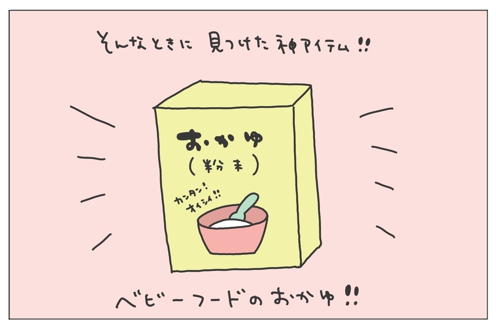 離乳食はレトルトでオッケー！ 私の心を軽くしてくれた母の一言【ありまの子育て日記】