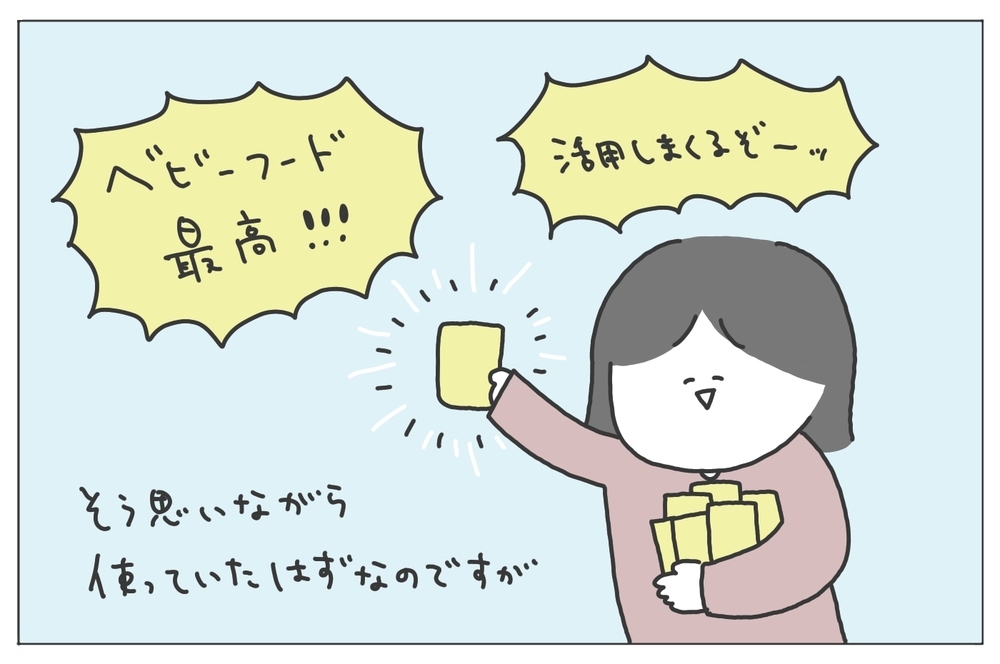 離乳食はレトルトでオッケー！ 私の心を軽くしてくれた母の一言【ありまの子育て日記】