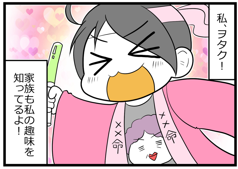 ヲタママにうれしいコラボ商品…だけど子連れには油断できない罠が!?【ヲタママだっていーじゃない！ 第90話】