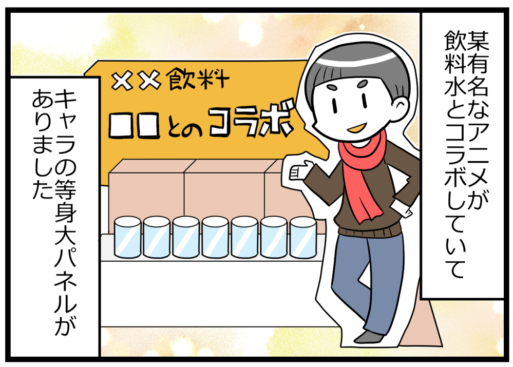 ヲタママにうれしいコラボ商品…だけど子連れには油断できない罠が!?【ヲタママだっていーじゃない！ 第90話】