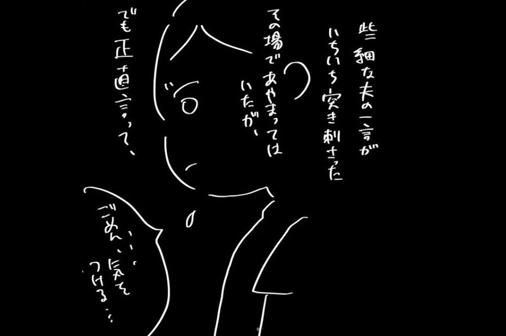 『夫のことを泣かせた話 第10話』～ 夫からのストレス、再び  ～【夫のことを泣かせた話 Vol.10】