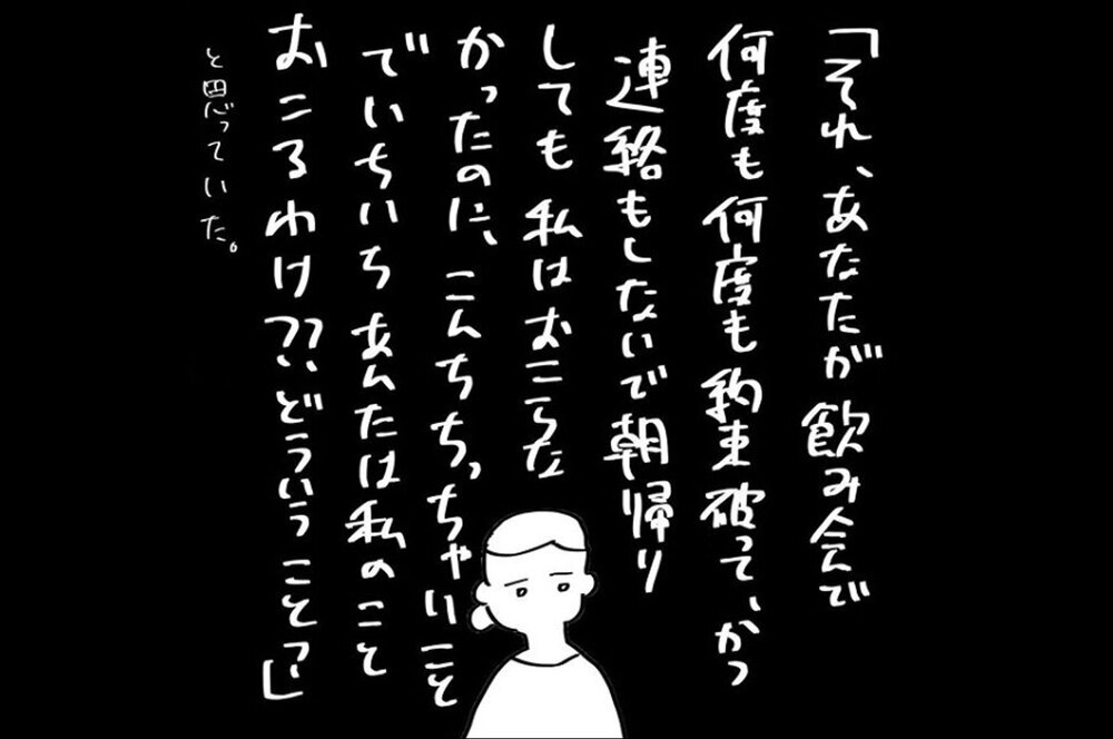 『夫のことを泣かせた話 第10話』～ 夫からのストレス、再び  ～【夫のことを泣かせた話 Vol.10】