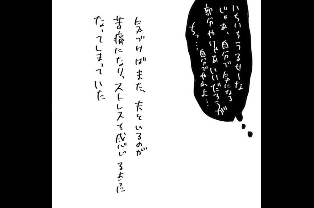 『夫のことを泣かせた話 第10話』～ 夫からのストレス、再び  ～【夫のことを泣かせた話 Vol.10】