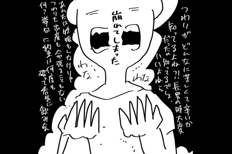 『夫のことを泣かせた話 第11話』～ ついに不満が爆発  ～【夫のことを泣かせた話 Vol.11】