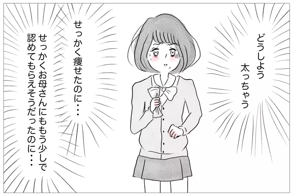 太ったら母に嫌われる…その恐怖から逃れるために過食嘔吐が始まる！【親に整形させられた私が、母になる Vol.9】