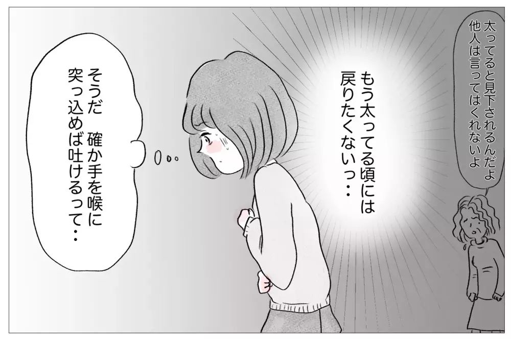 太ったら母に嫌われる…その恐怖から逃れるために過食嘔吐が始まる！【親に整形させられた私が、母になる Vol.9】