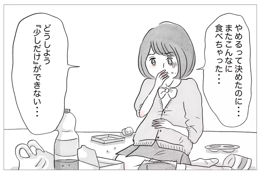 過食嘔吐がやめられない…でも学校の友人はそんな私に気づかない【親に整形させられた私が、母になる Vol.10】