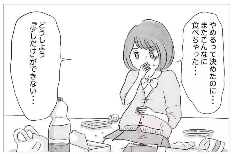過食嘔吐がやめられない…でも学校の友人はそんな私に気づかない【親に整形させられた私が、母になる Vol.10】