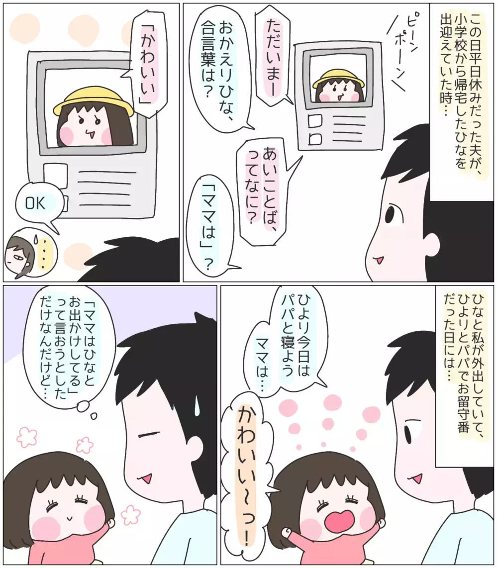 口外できないわが家のトンデモ習慣！ 母の戸惑いが止まらない…【ひなひよ育て ～愛しの二重あご～  第44話】