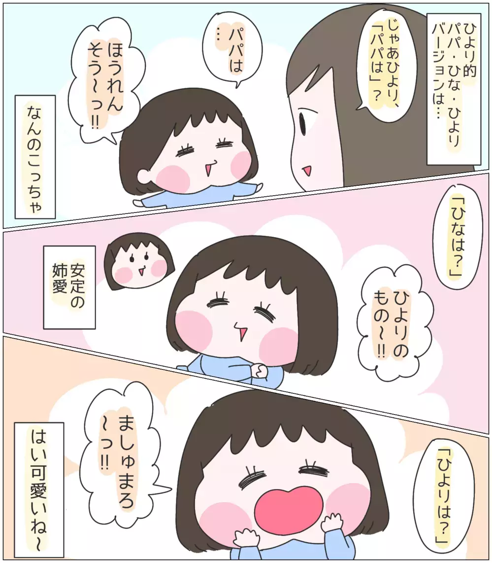 口外できないわが家のトンデモ習慣！ 母の戸惑いが止まらない…【ひなひよ育て ～愛しの二重あご～  第44話】