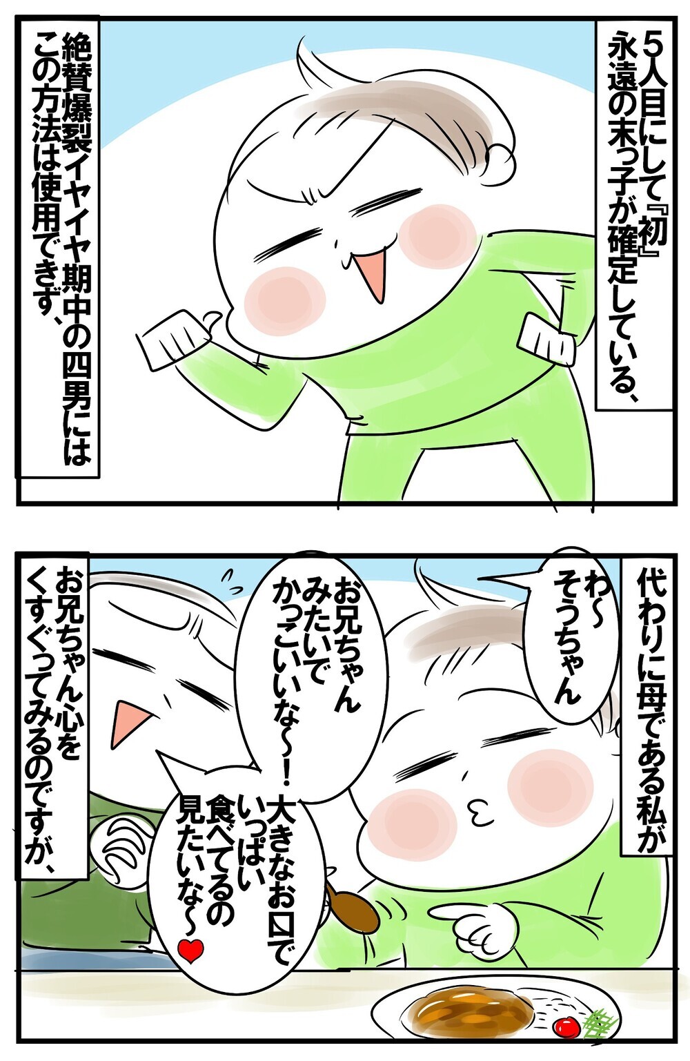 育児の成功体験が通用しない！苦戦を強いられる5人目育児の大誤算【めまぐるしいけど愛おしい、空回り母ちゃんの日々 第157話】