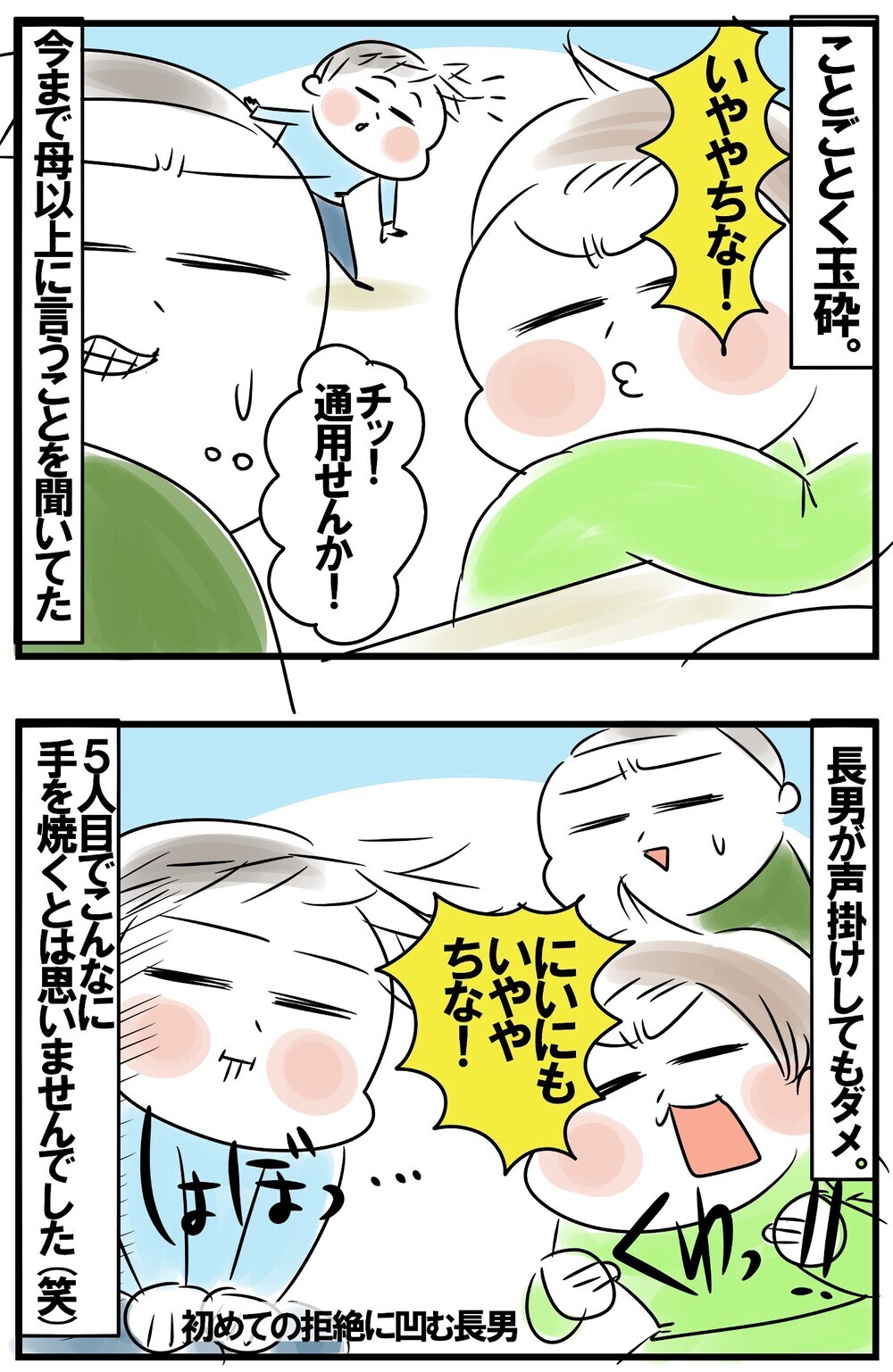 育児の成功体験が通用しない！苦戦を強いられる5人目育児の大誤算【めまぐるしいけど愛おしい、空回り母ちゃんの日々 第157話】