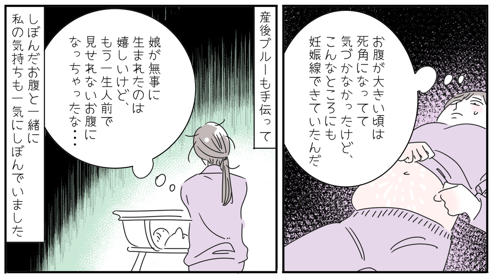 妊娠線の凸凹、柔らかいお腹はママの勲章！【子育ては毎日がたからもの☆ 第82話】