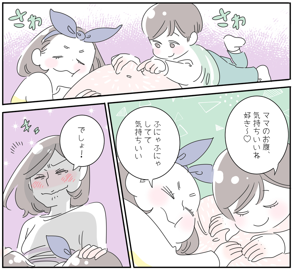 妊娠線の凸凹、柔らかいお腹はママの勲章！【子育ては毎日がたからもの☆ 第82話】