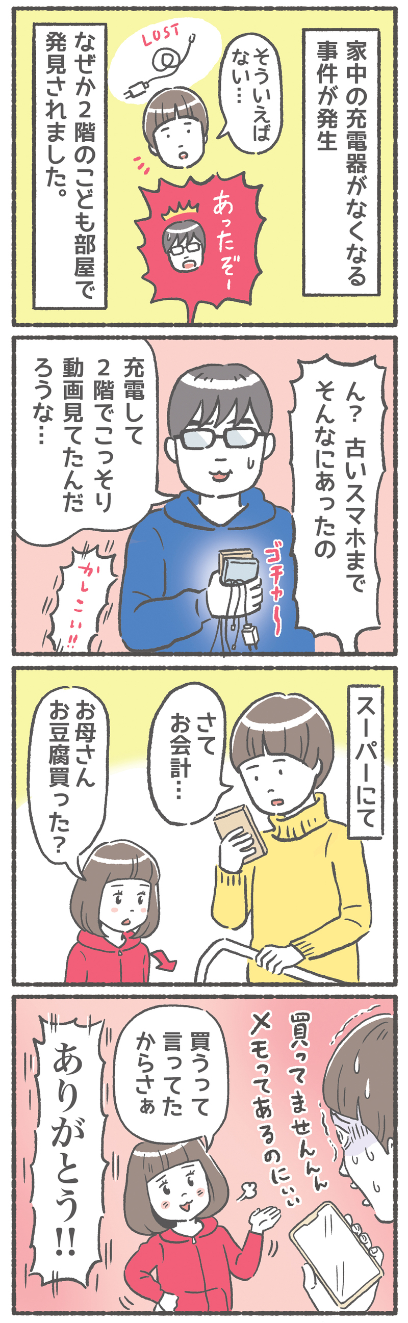 買い忘れを教えてくれるしっかり娘、成長がうれしい反面びっくりすることも【笑いに変えて乗り切る！(願望) オタク母の育児日記】  Vol.34