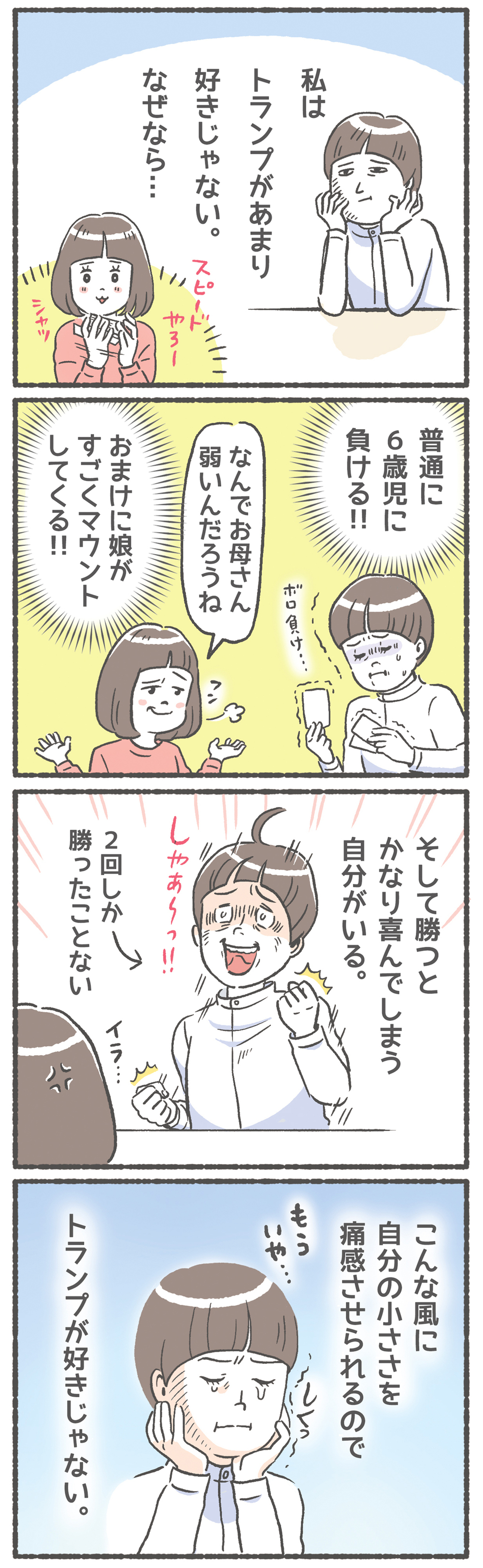 買い忘れを教えてくれるしっかり娘、成長がうれしい反面びっくりすることも【笑いに変えて乗り切る！(願望) オタク母の育児日記】  Vol.34