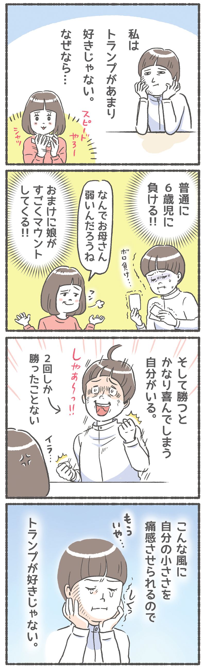 買い忘れを教えてくれるしっかり娘、成長がうれしい反面びっくりすることも【笑いに変えて乗り切る！(願望) オタク母の育児日記】  Vol.34