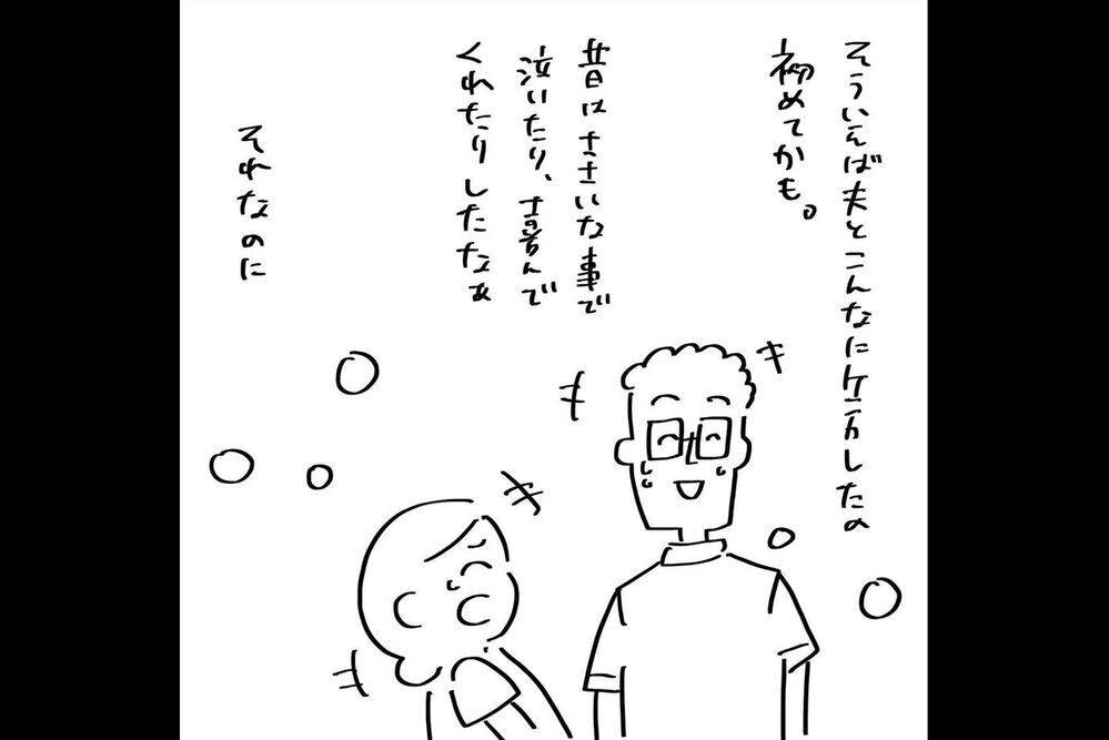 『夫のことを泣かせた話 第13話』～ 私の中で何かが変わった瞬間 ～【夫のことを泣かせた話 Vol.13】