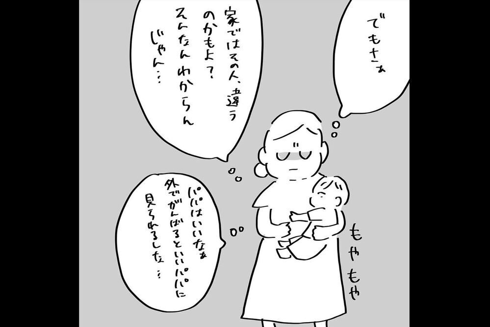 『夫のことを泣かせた話 第13話』～ 私の中で何かが変わった瞬間 ～【夫のことを泣かせた話 Vol.13】