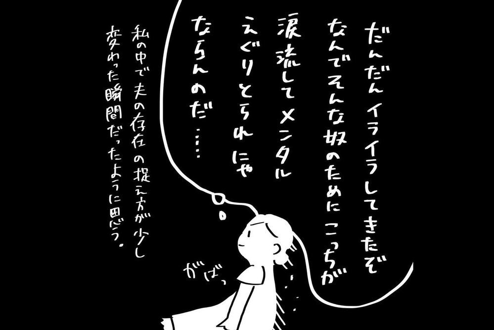 『夫のことを泣かせた話 第13話』～ 私の中で何かが変わった瞬間 ～【夫のことを泣かせた話 Vol.13】