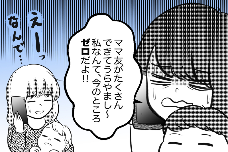 「今日も誰とも仲良くできなかった」と焦る日々　【痛い失敗で学んだ大事なこと 第1話】【まんが】