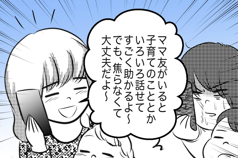 「今日も誰とも仲良くできなかった」と焦る日々　【痛い失敗で学んだ大事なこと 第1話】【まんが】