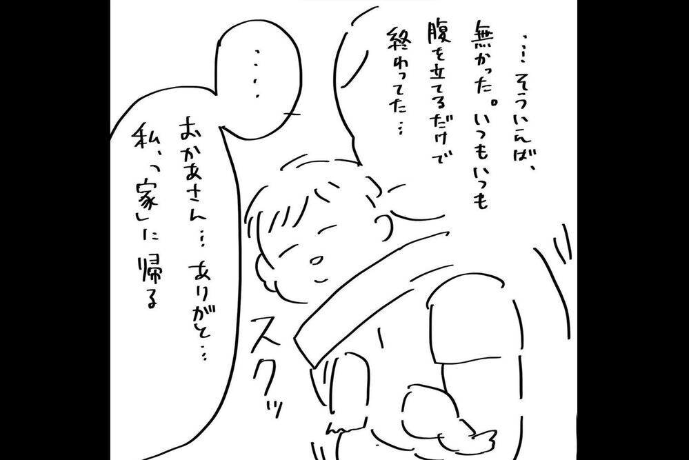 『夫のことを泣かせた話 第14話』～ 実家に家出 ～【夫のことを泣かせた話 Vol.14】