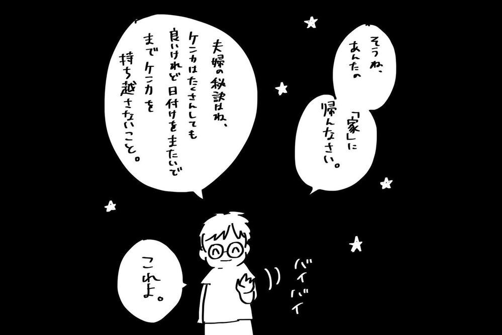 『夫のことを泣かせた話 第14話』～ 実家に家出 ～【夫のことを泣かせた話 Vol.14】