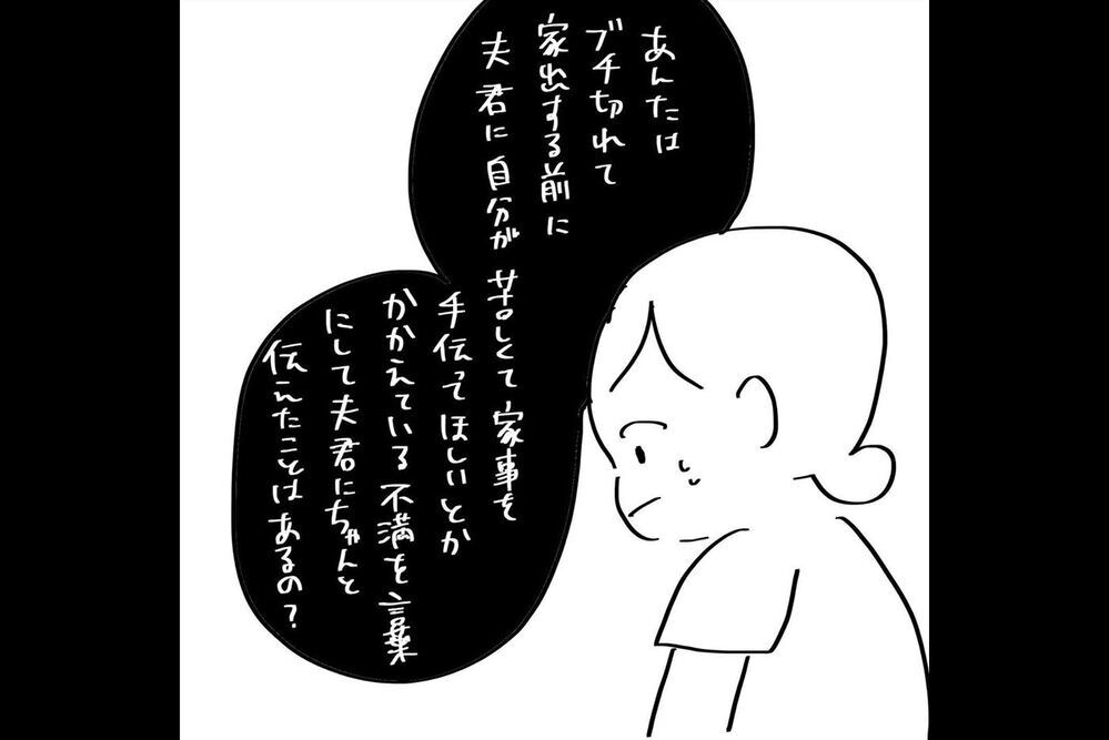 『夫のことを泣かせた話 第14話』～ 実家に家出 ～【夫のことを泣かせた話 Vol.14】