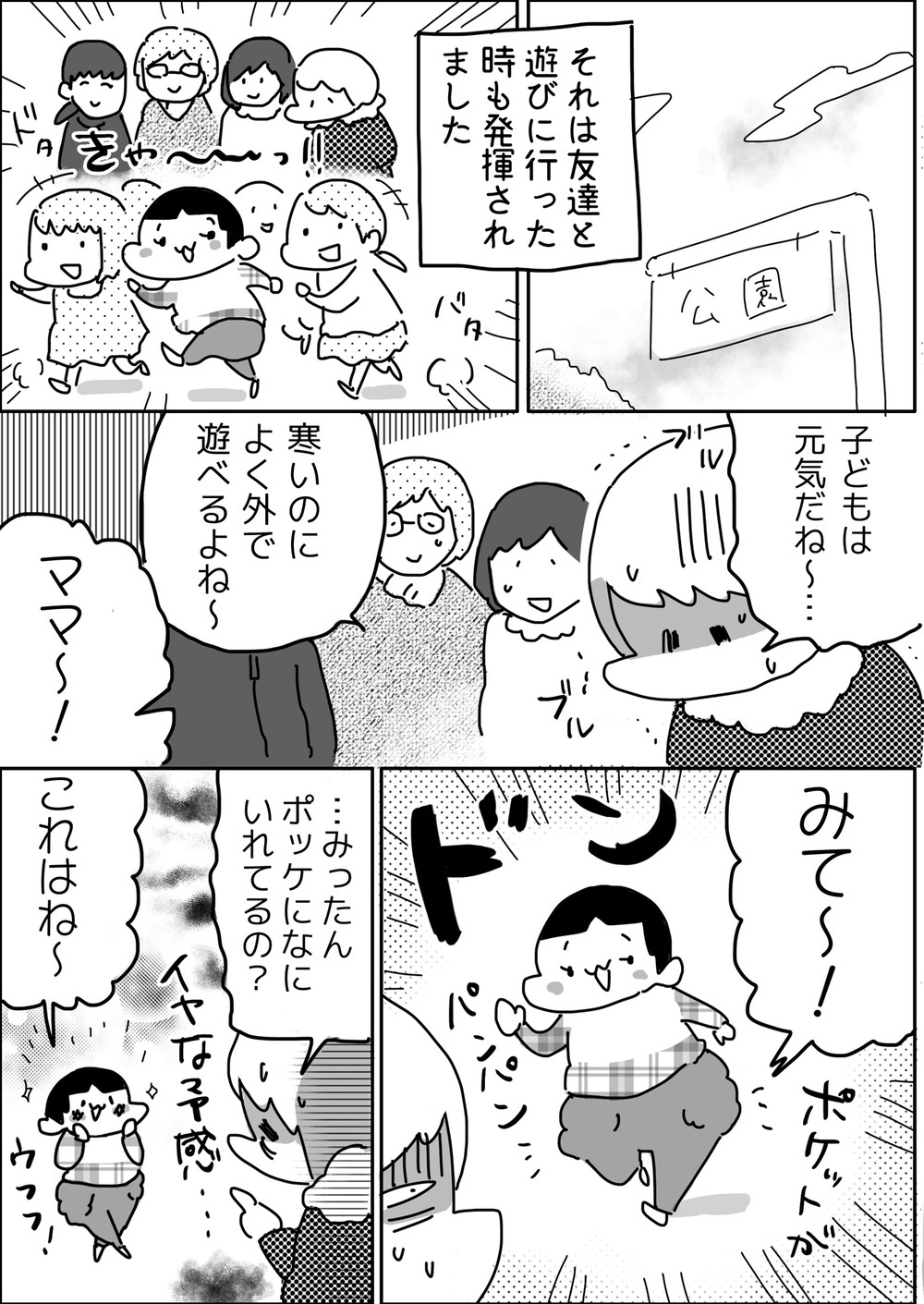 「キスシーン」「どんぐり」…大人にできない子どものロマンティック名言集【やっぱり家が好き〜おっとぅんとみったんと私〜 第33話】