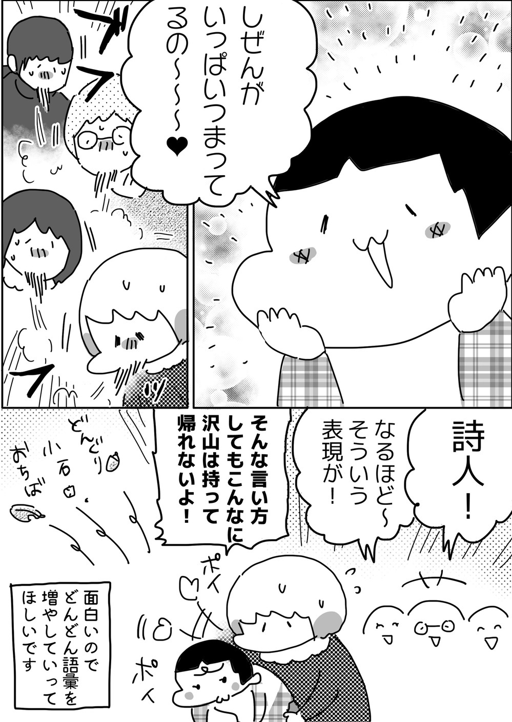 「キスシーン」「どんぐり」…大人にできない子どものロマンティック名言集【やっぱり家が好き〜おっとぅんとみったんと私〜 第33話】